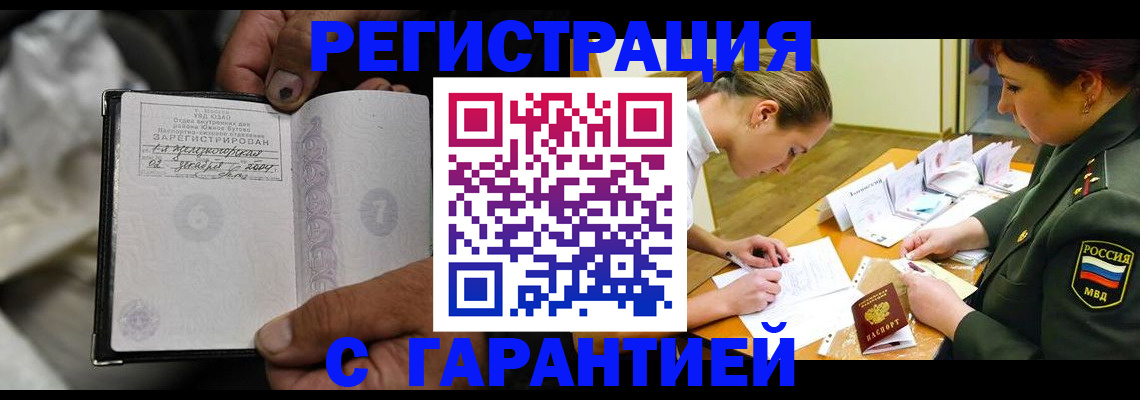 прописка ребенка в Бородино