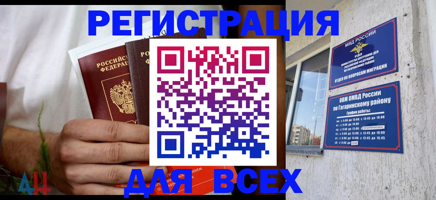 прописка штамп в Бородино