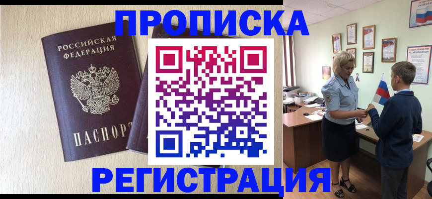 временная регистрация законно в Бородино